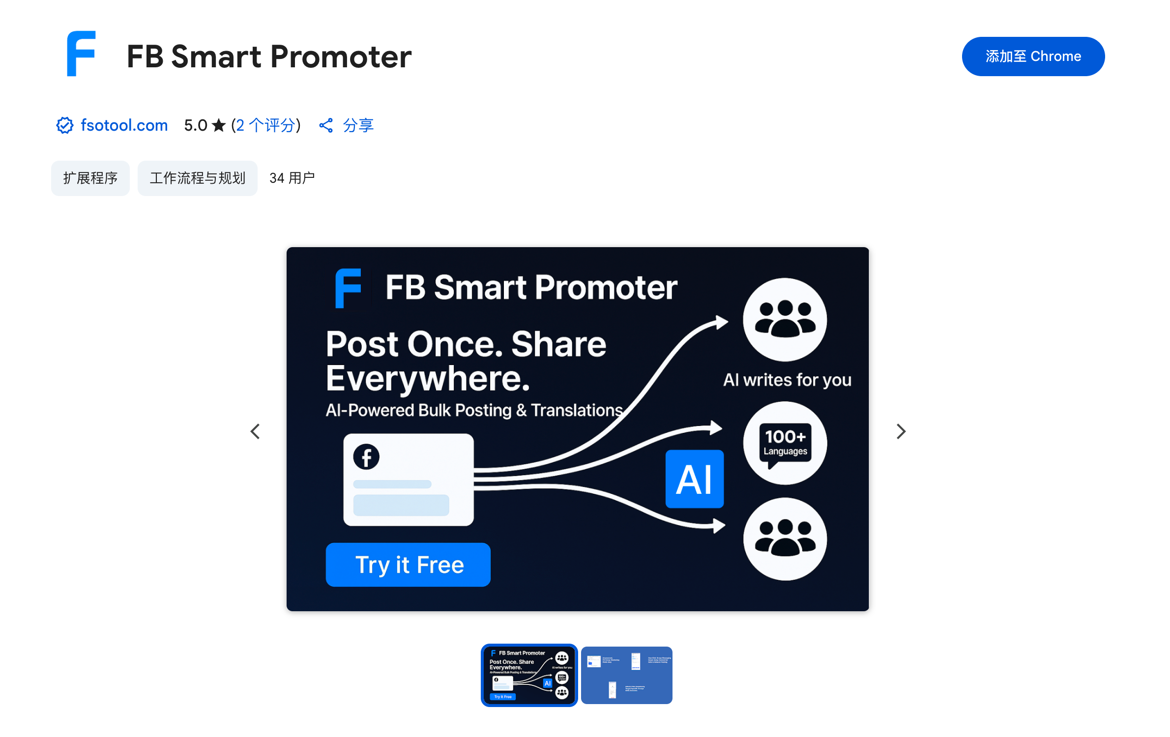 FB Smart Promoter Product Demo